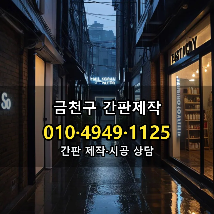 간판제작 시공 사진