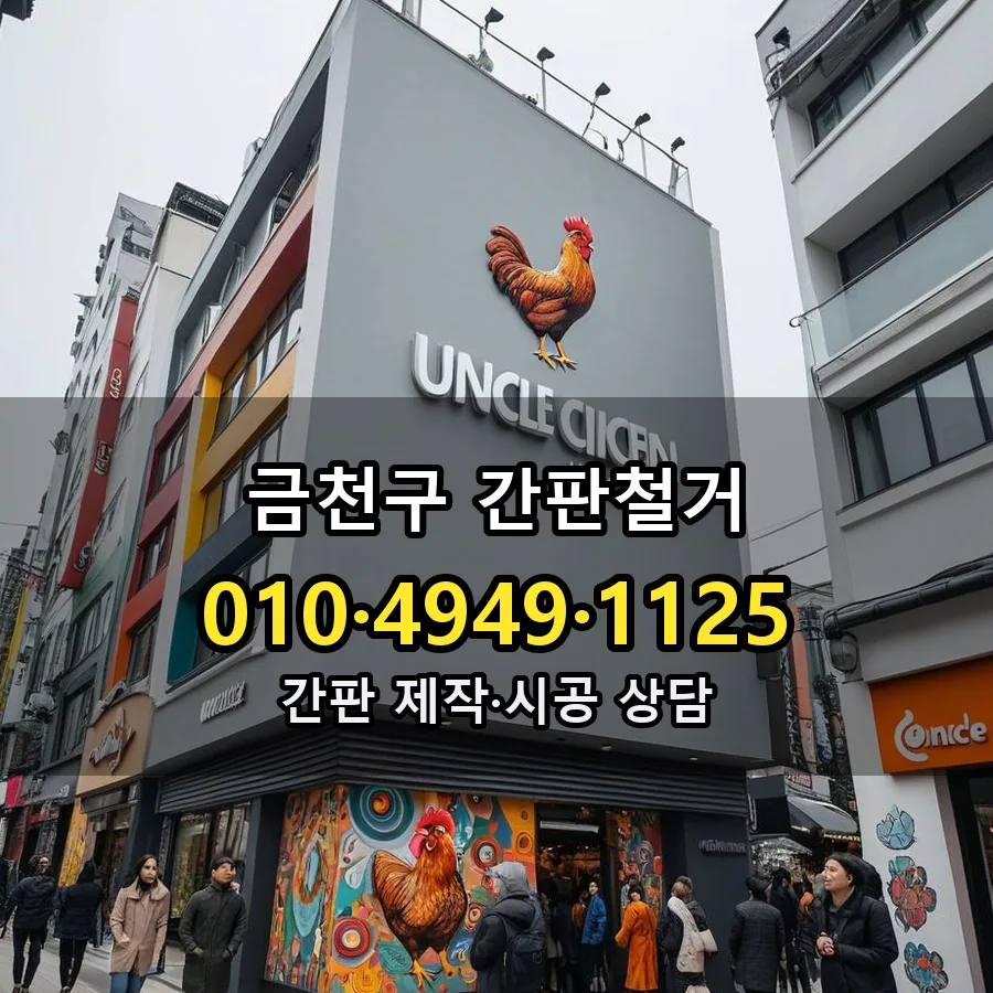 간판철거 시공 사진