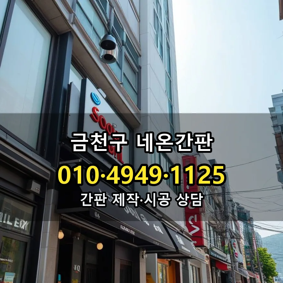 네온간판 시공 사진