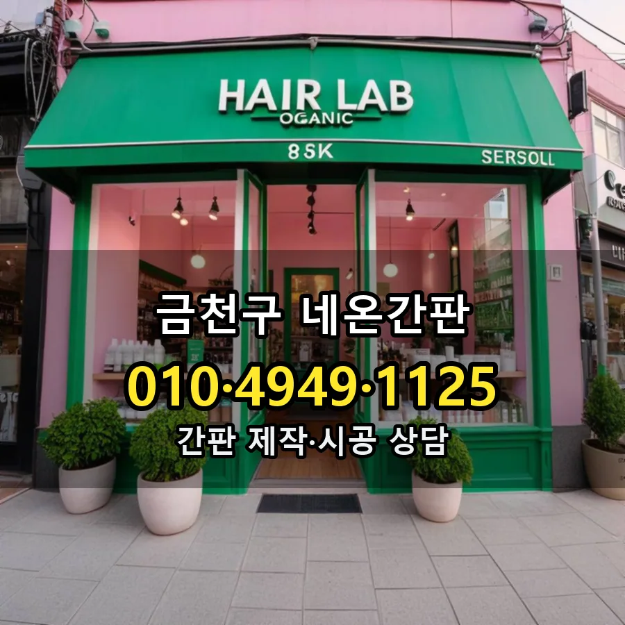 네온간판 제작·시공 모습