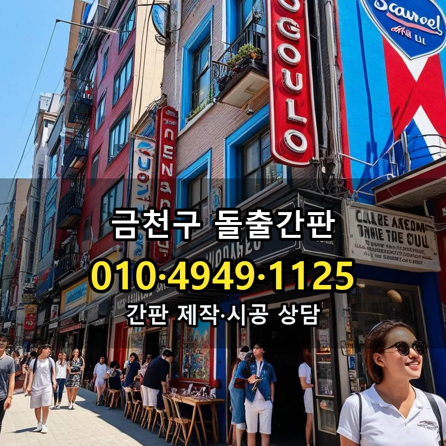 돌출간판 설치 현장