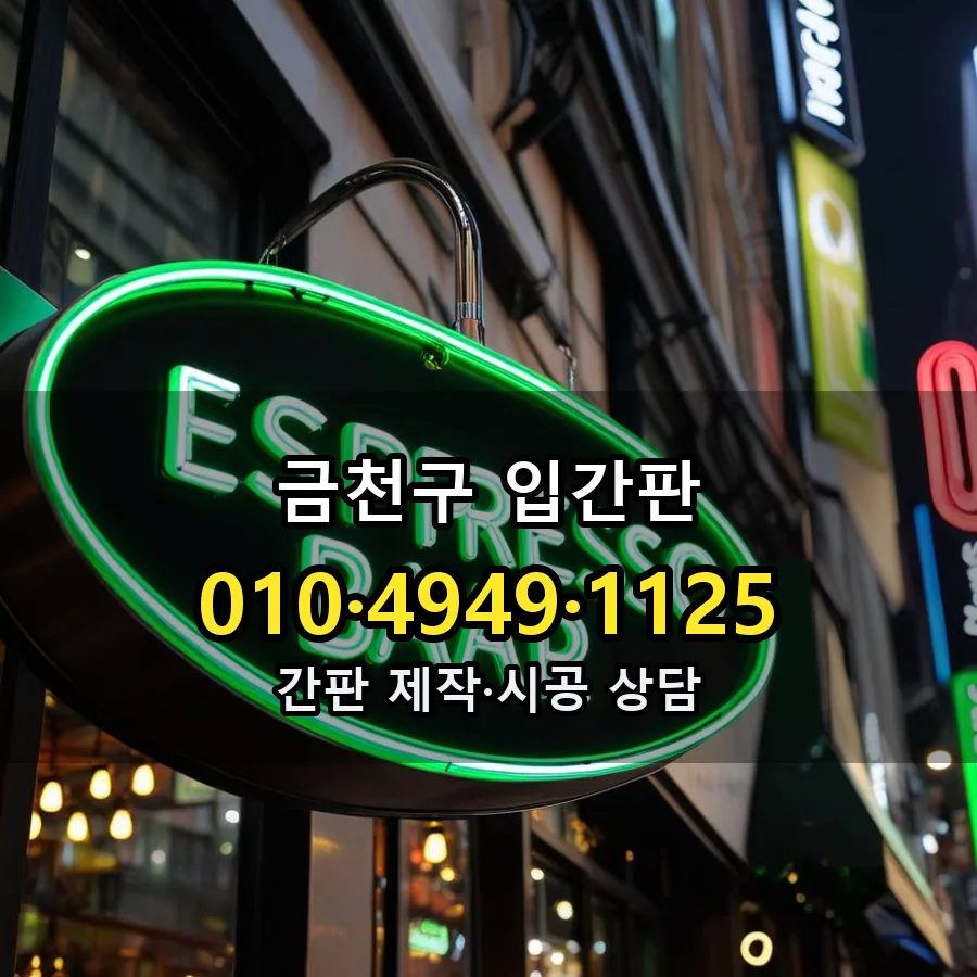 입간판 설치 현장