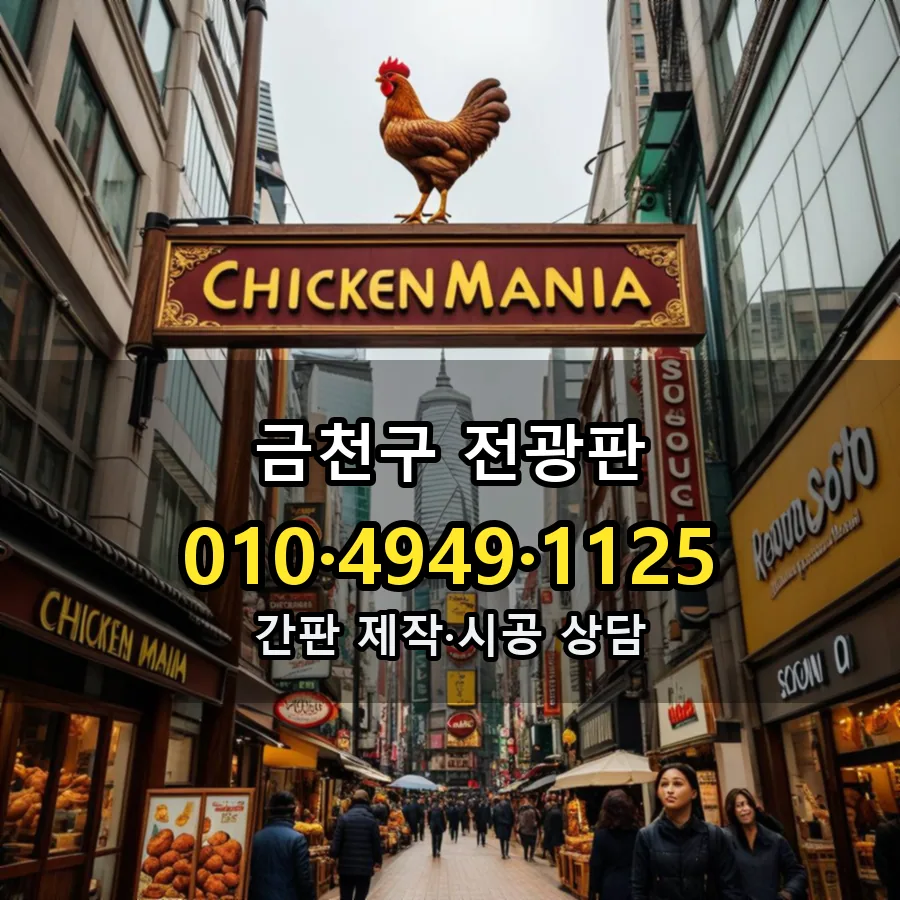 전광판 제작·시공 모습