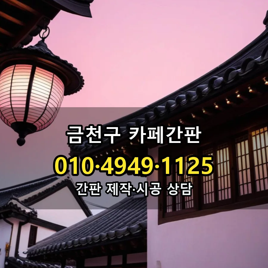 카페간판 설치 현장
