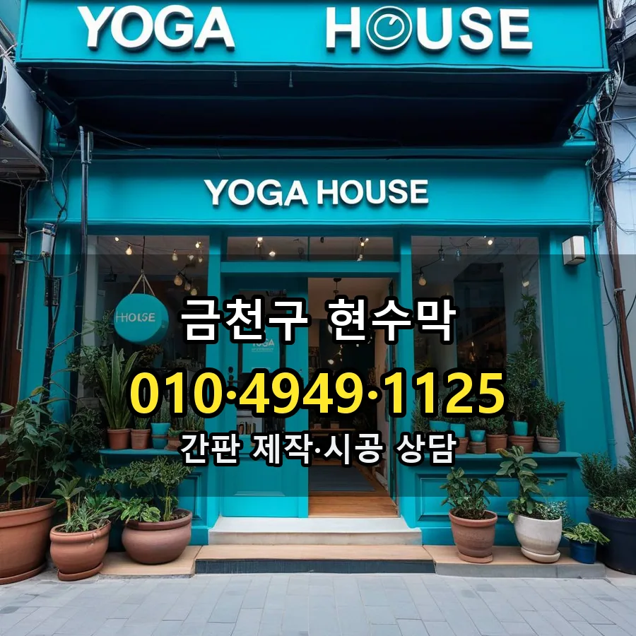현수막 설치 현장