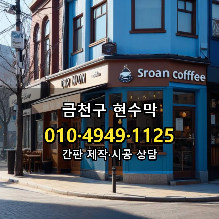 현수막 시공 사진