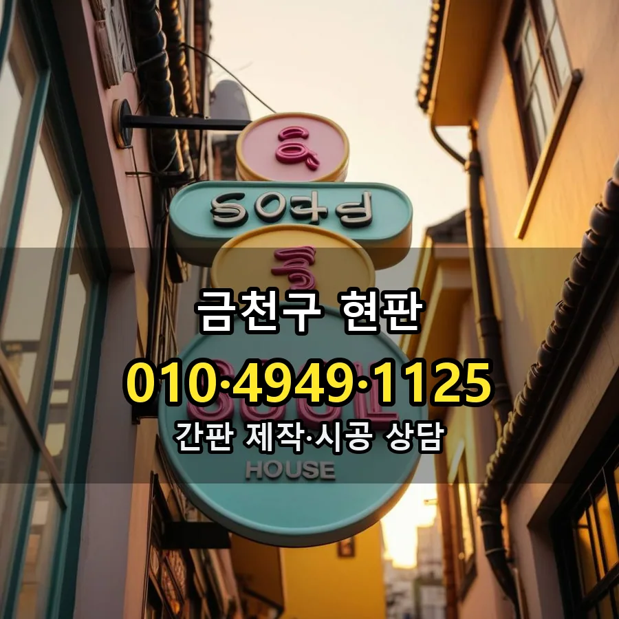 현판 제작·시공 모습