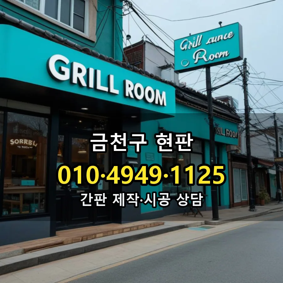 현판 시공 사진