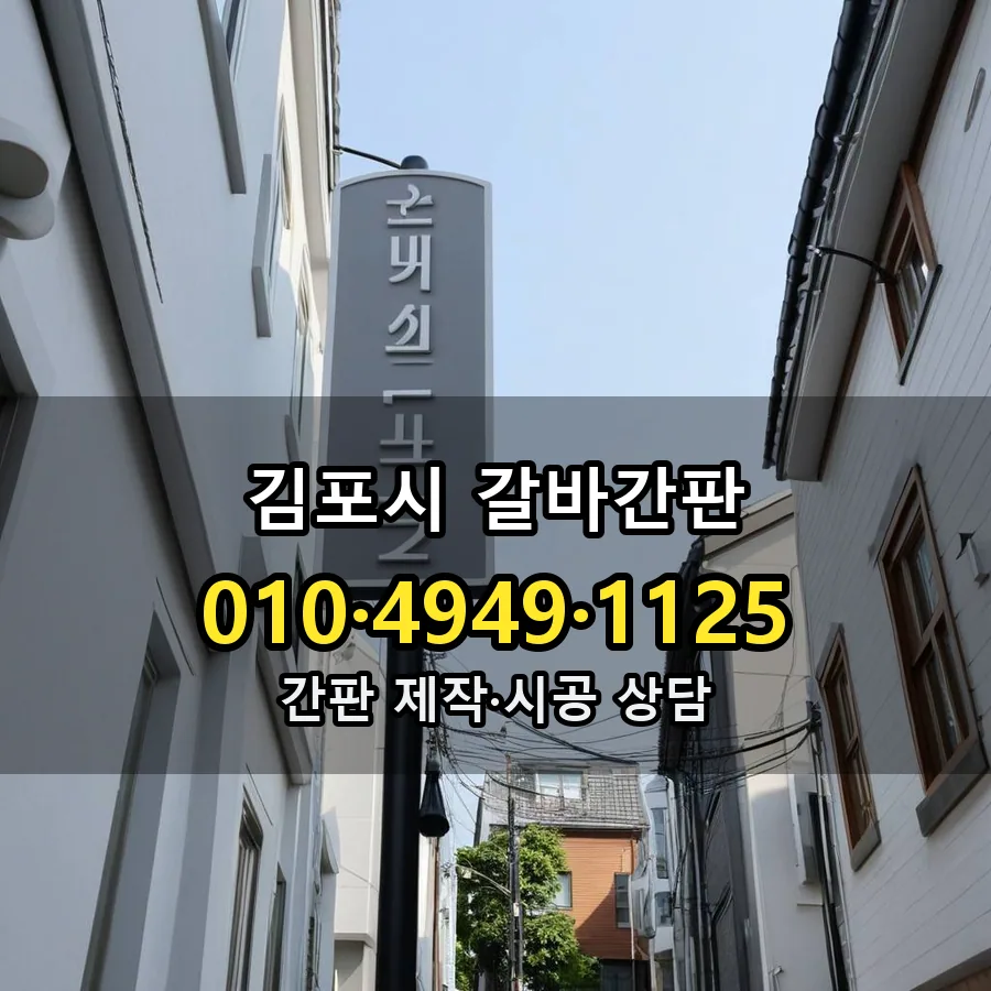 갈바간판 설치 현장