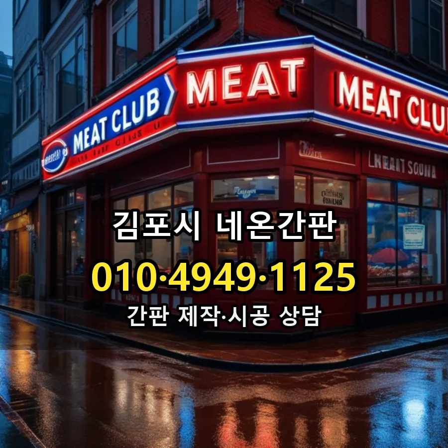네온간판 시공 사진