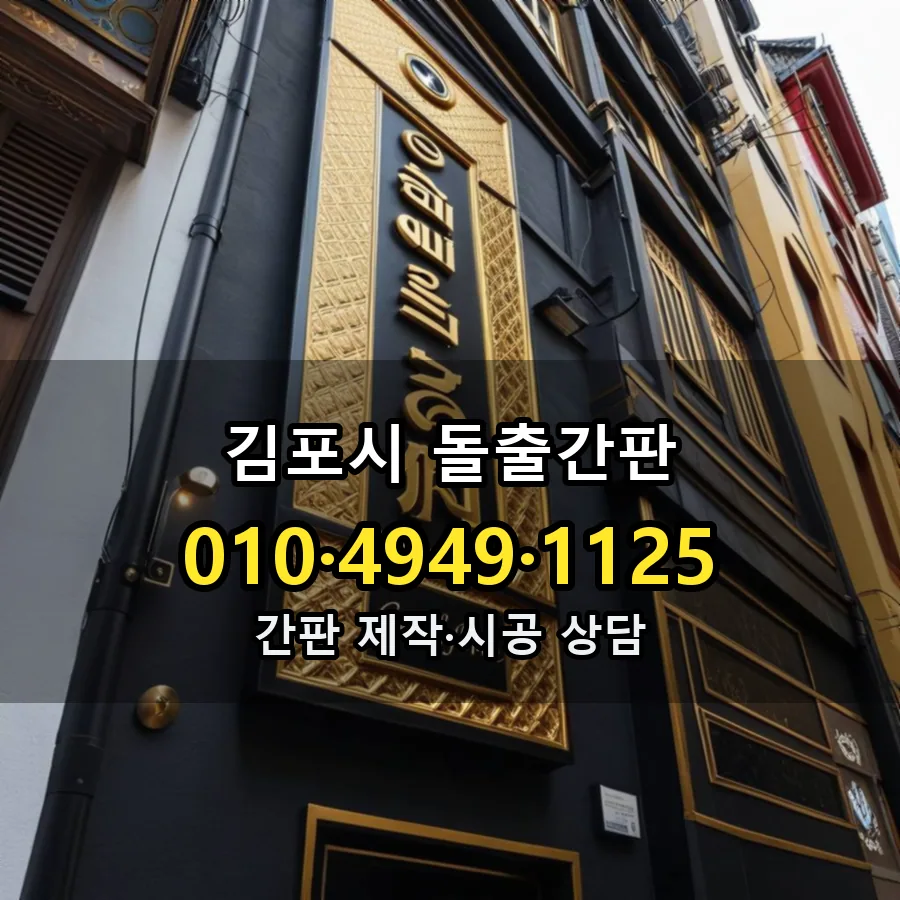 돌출간판 제작·시공 모습