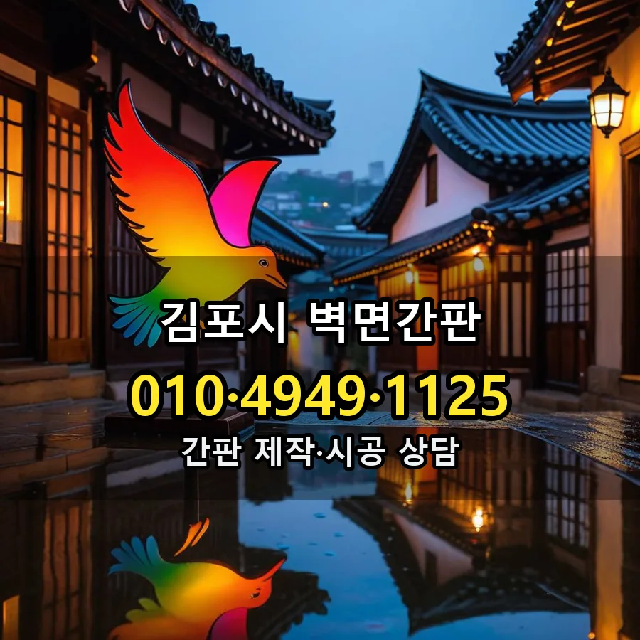 벽면간판 시공 사진
