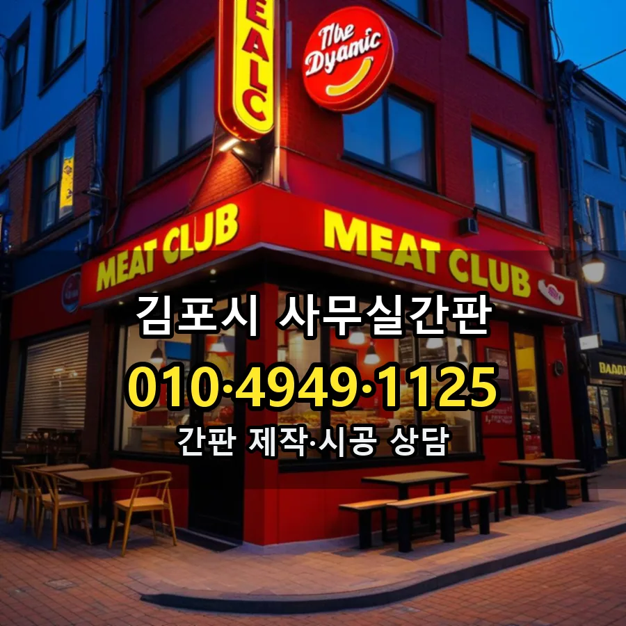 사무실간판 제작·시공 모습
