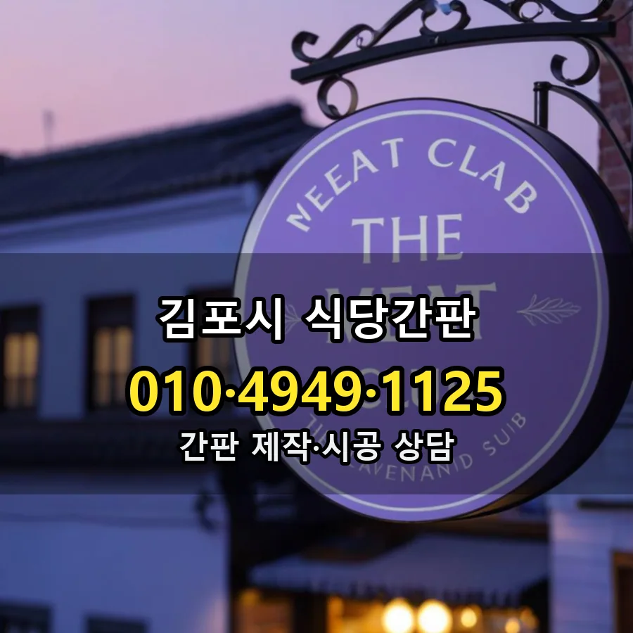 식당간판 설치 현장