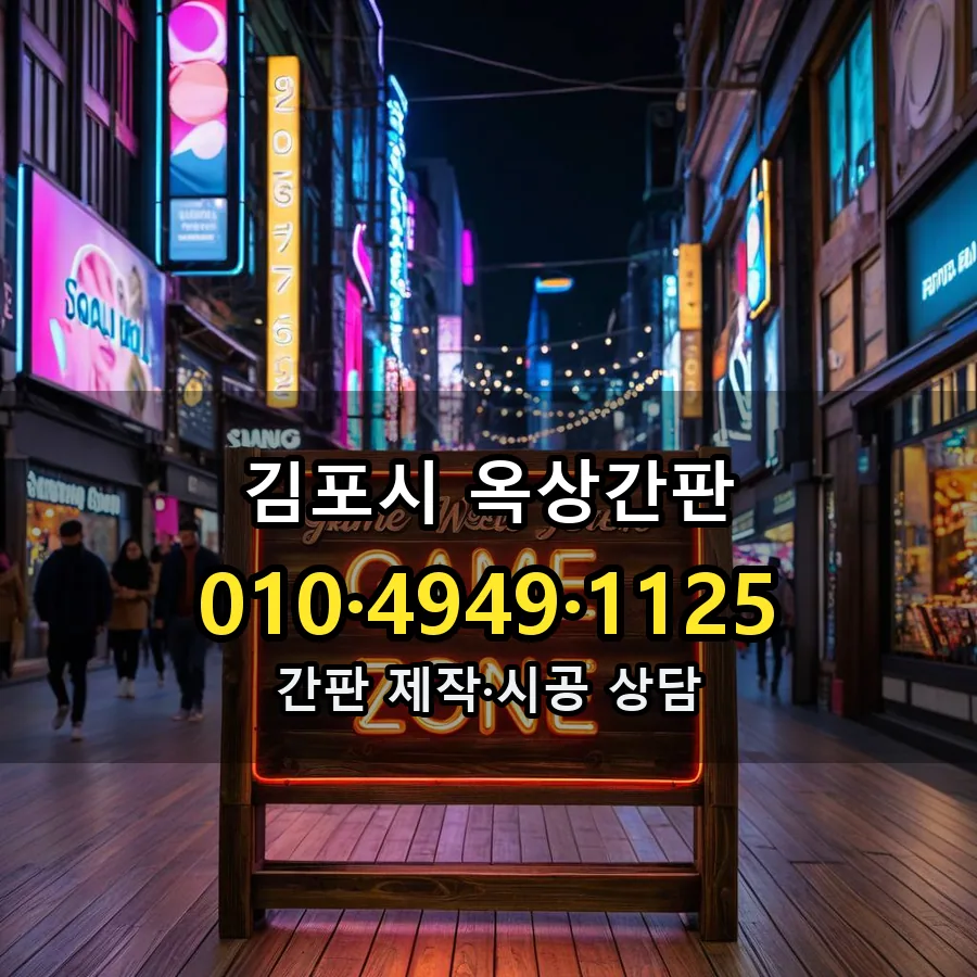 옥상간판 시공 사진