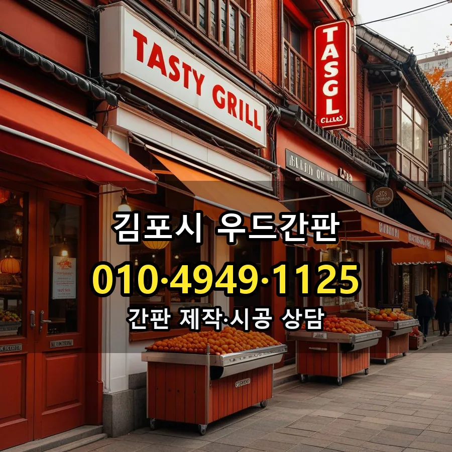 우드간판 시공 사진