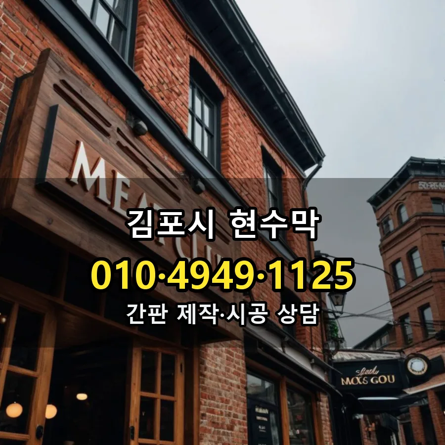 현수막 제작·시공 모습