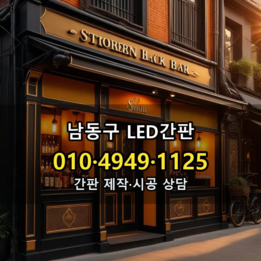 간판 설치 현장
