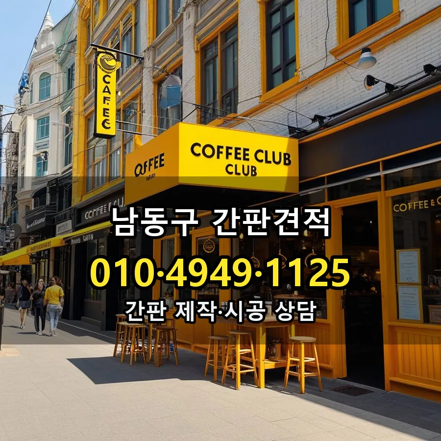 간판 시공 사진
