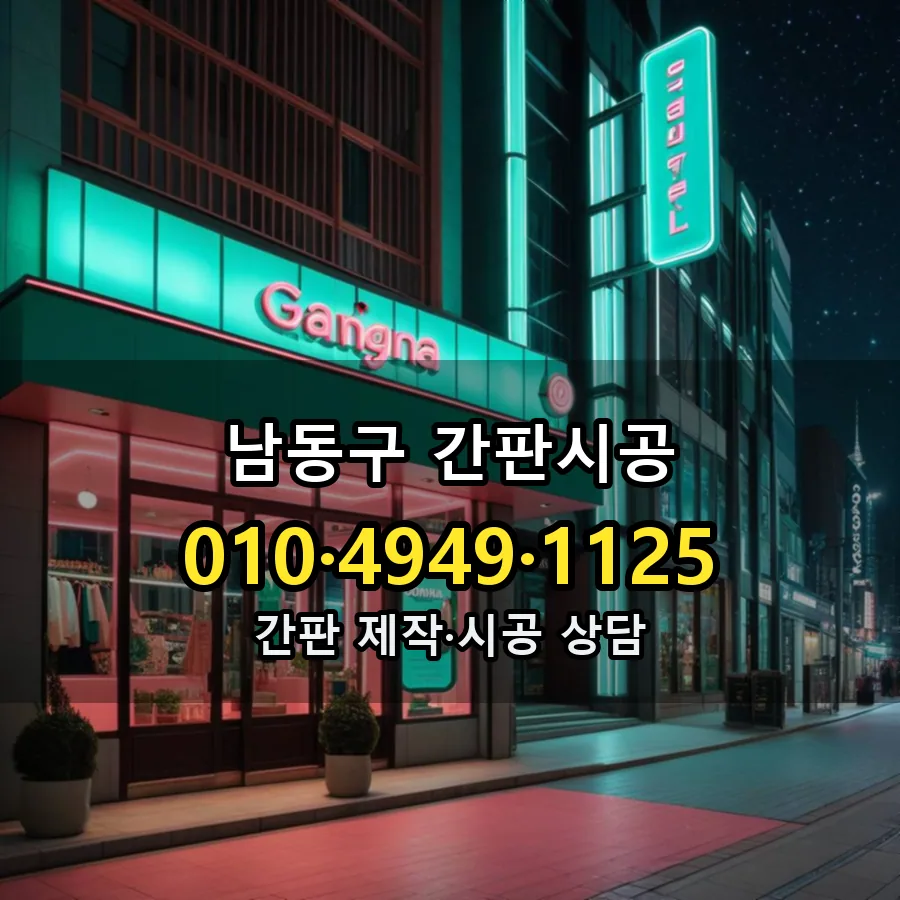 간판시공 시공 사진