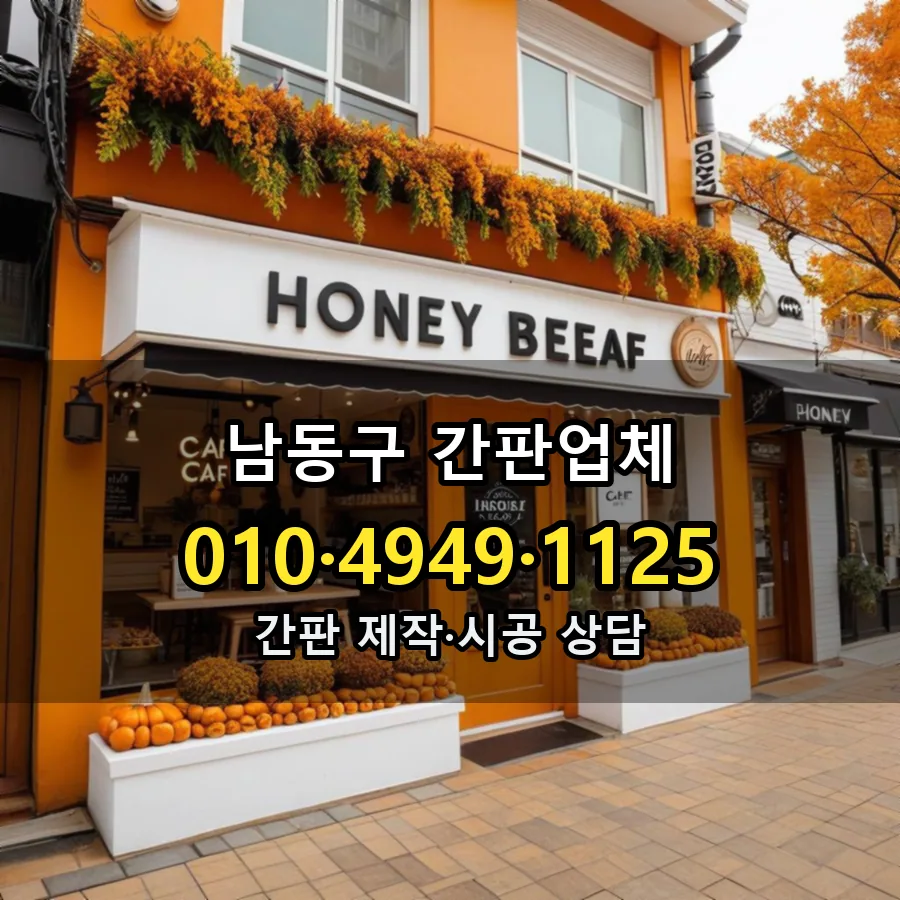 간판업체 설치 현장