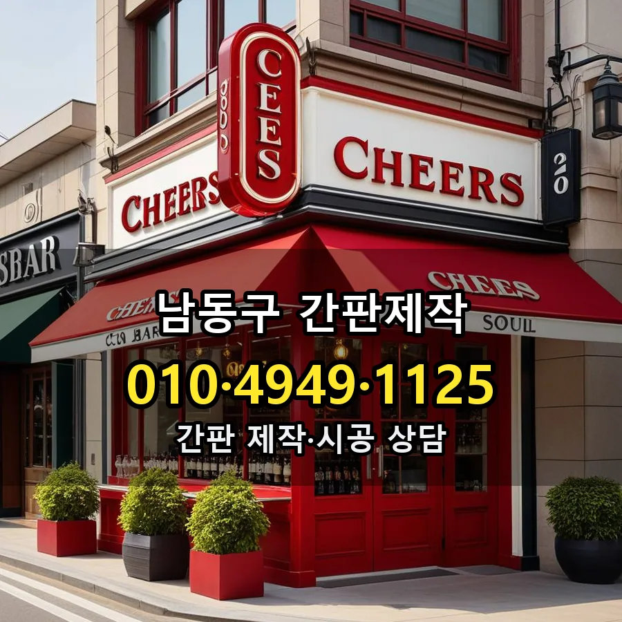 간판제작 시공 사진
