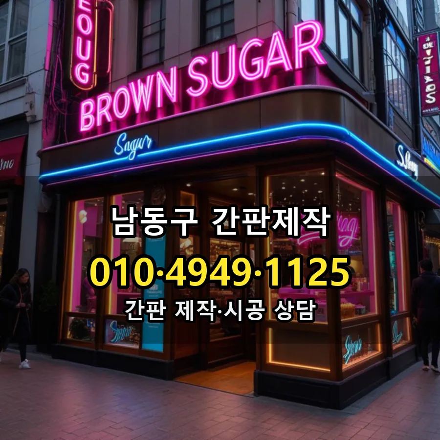 간판제작 설치 현장