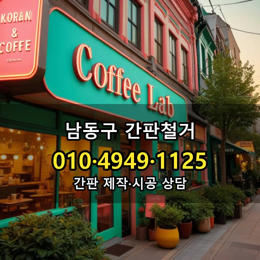 간판철거 설치 현장