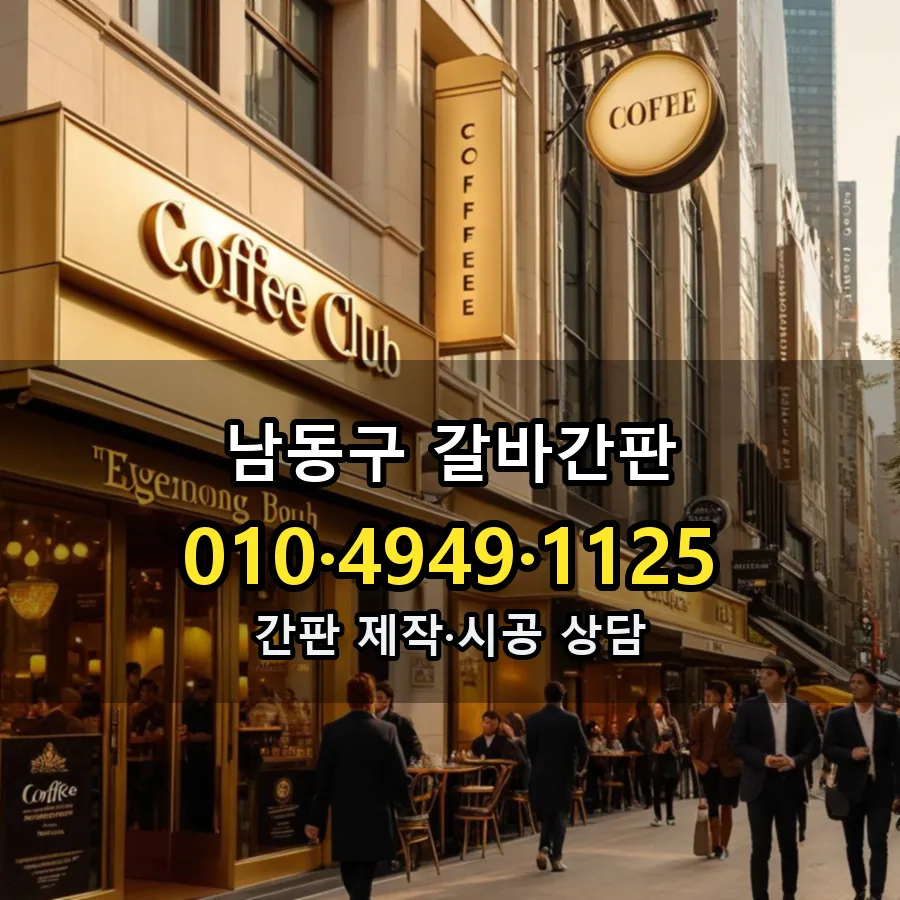 갈바간판 설치 현장
