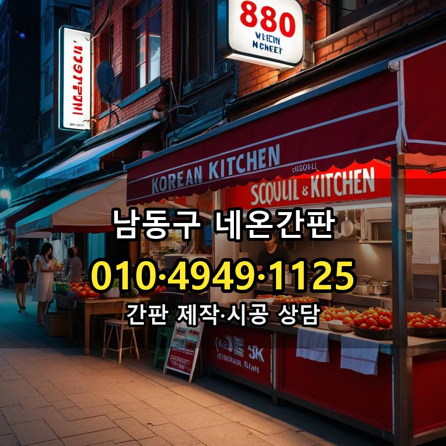 네온간판 설치 현장