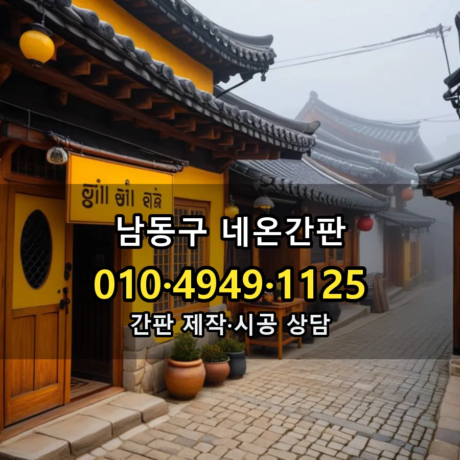 네온간판 시공 사진
