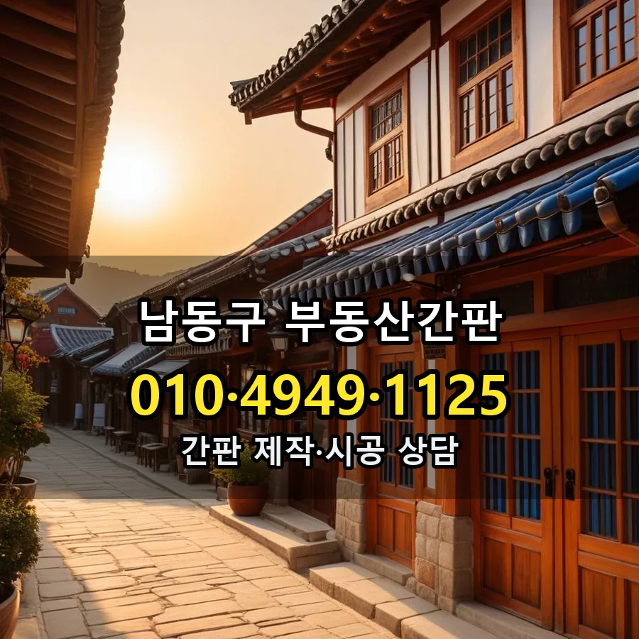 부동산간판 설치 현장