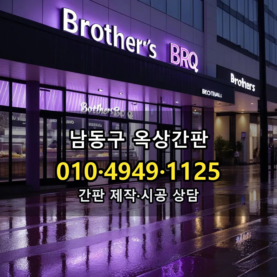옥상간판 시공 사진