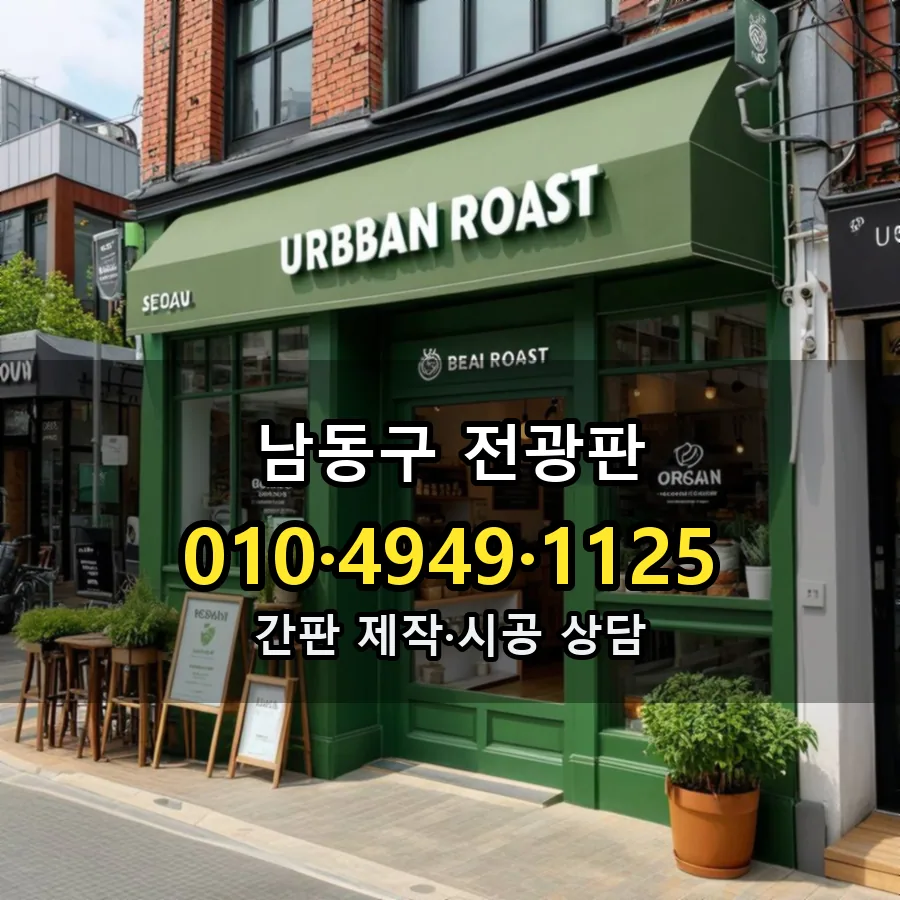 전광판 제작·시공 모습