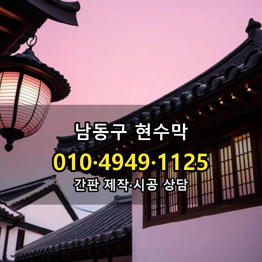 현수막 제작·시공 모습