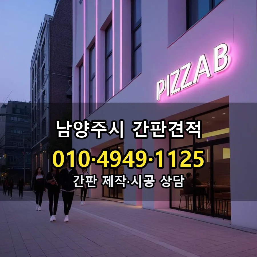 간판 시공 사진