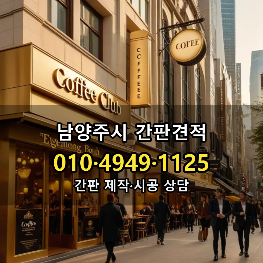 간판 설치 현장