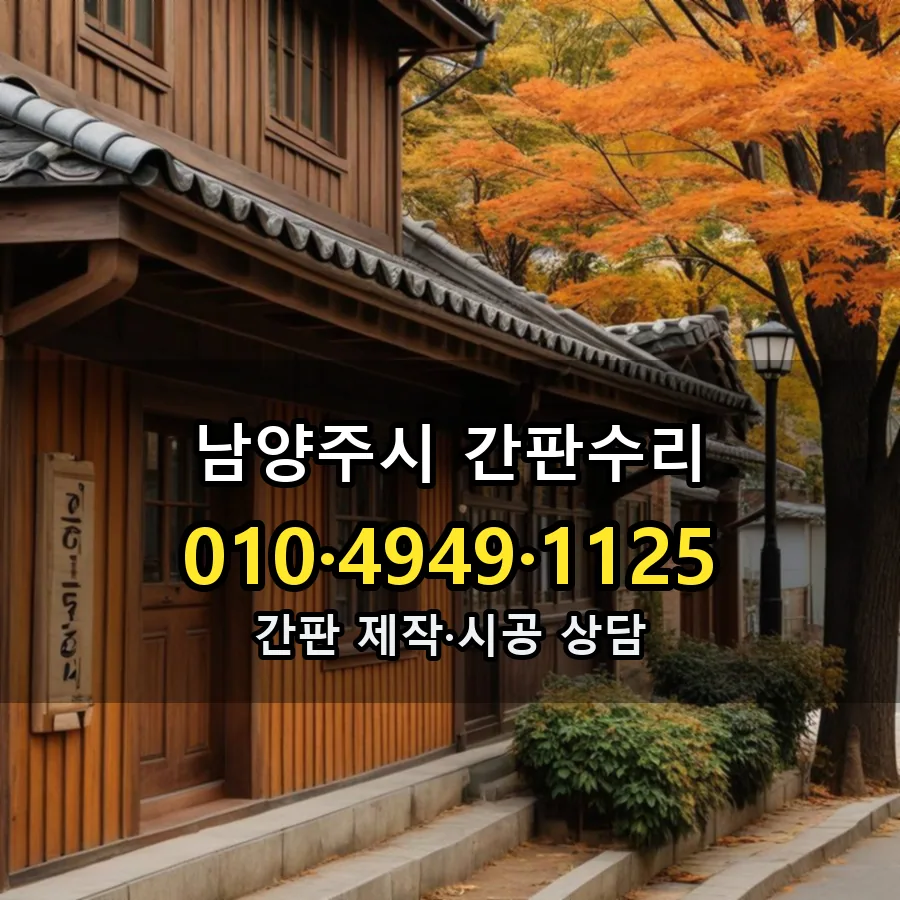간판수리 제작·시공 모습