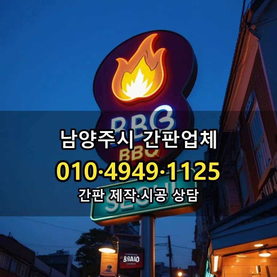 간판업체 시공 사진