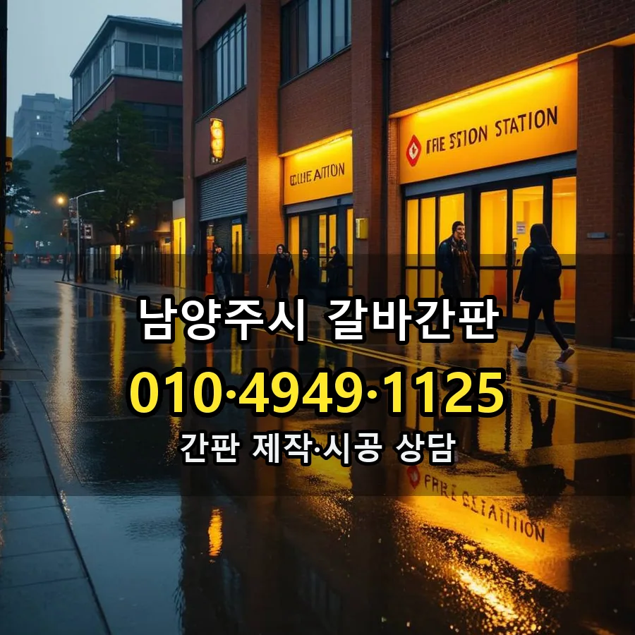 갈바간판 제작·시공 모습