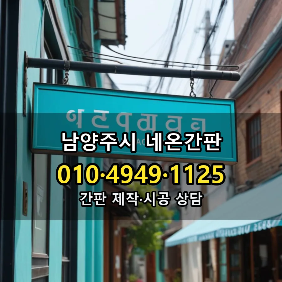 네온간판 시공 사진