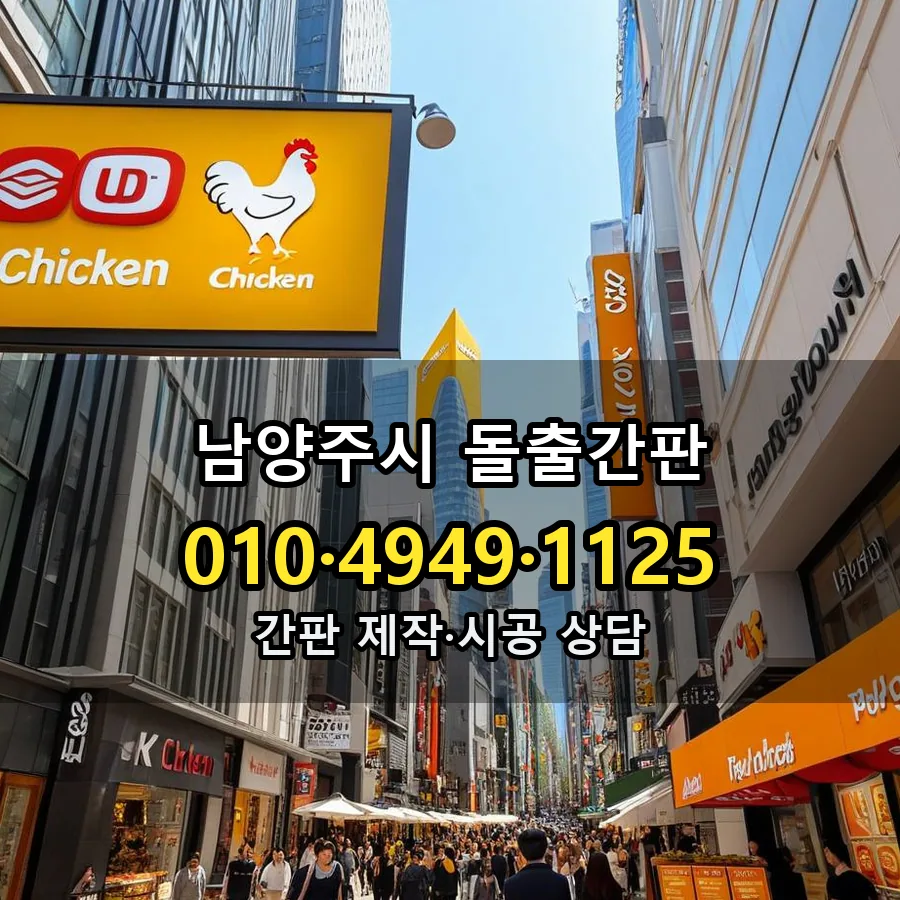 돌출간판 설치 현장