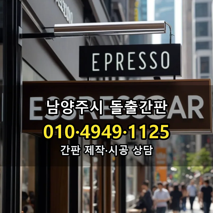 돌출간판 시공 사진