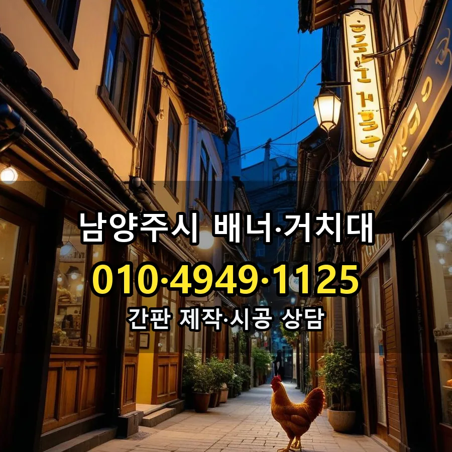 배너·거치대 시공 사진