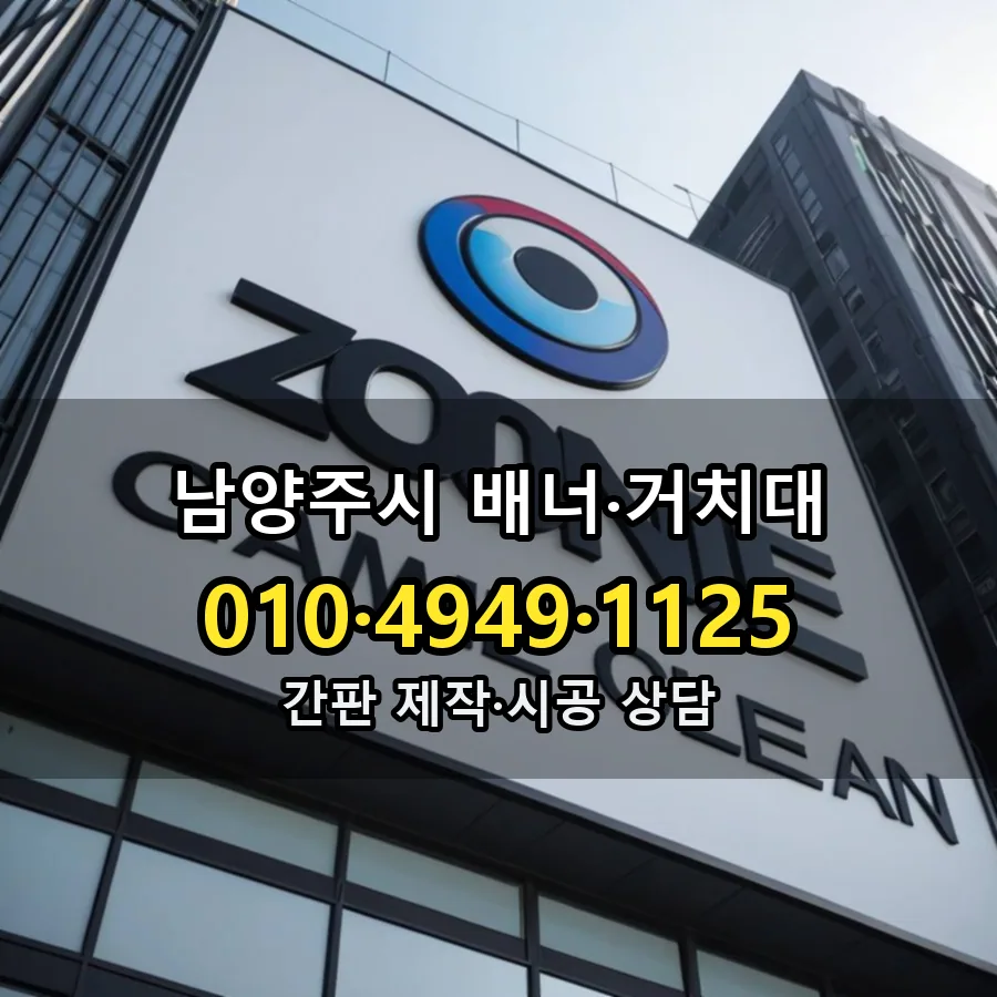 배너·거치대 시공 사진
