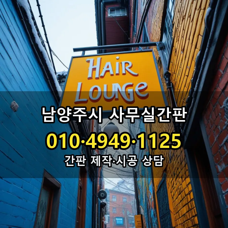 사무실간판 시공 사진
