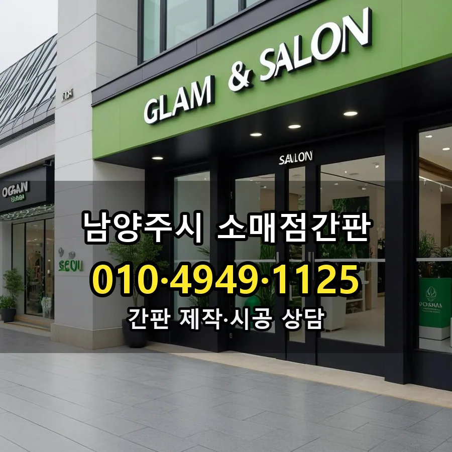 소매점간판 설치 현장