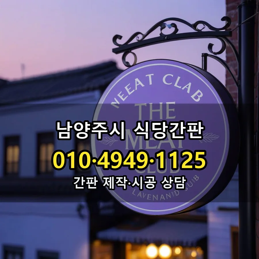 식당간판 설치 현장