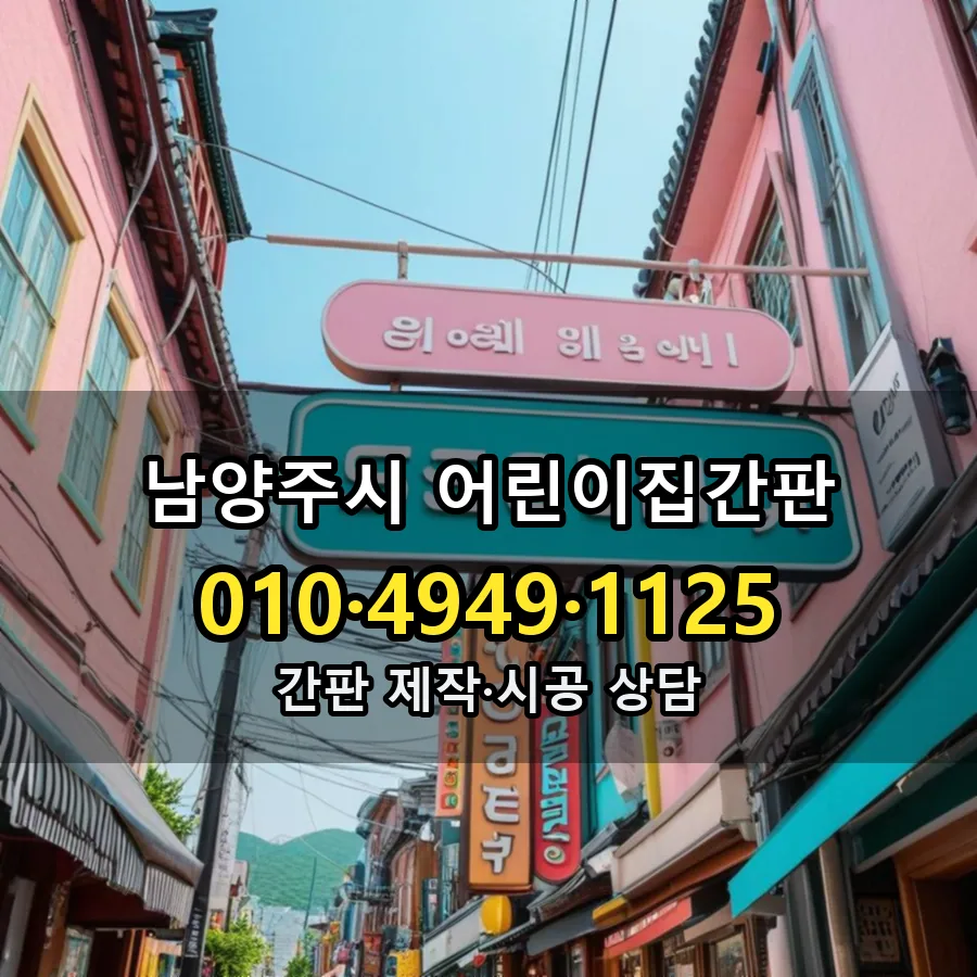 어린이집간판 설치 현장