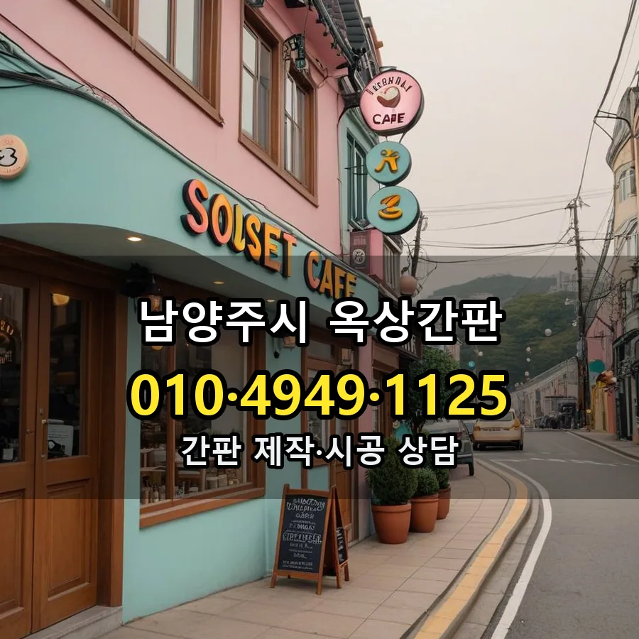 옥상간판 설치 현장